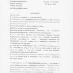 Ανακοίνωση διεξαγωγής κληρώσεων για τη σύσταση  επιτροπών