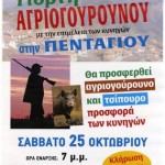 <!--:el-->Γιορτή αγριογούρουνου στην Πενταγιού<!--:-->