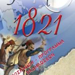 Πρόγραμμα εορτασμού 25ης Μαρτίου 2017