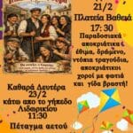 Αποκριάτικες εκδηλώσεις στο Λιδωρίκι. ΣΑΒΒΑΤΟ 21/2 ΩΡΑ 17:30 αποκριάτικα έθιμα και δρώμενα  στην πλατεία Βαθειά. ΚΑΘ.ΔΕΥΤΕΡΑ 23/2 ΩΡΑ 11:30 πέταγμα χαρταετού και σαρακοστιανά κάτω από το γήπεδο Λιδωρικίου.