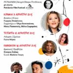 Δελτίο Τύπου – Ο Δήμος Δωρίδος συμμετέχει στο Φεστιβάλ Δελφών «Το Λάλον Ύδωρ» με ένα πλούσιο πρόγραμμα πολιτιστικών εκδηλώσεων.