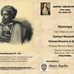 <!--:el-->ΕΚΔΗΛΩΣΗ ΠΡΟΣ ΤΙΜΗ ΤΟΥ ΣΤΡΑΤΗΓΟΥ ΜΑΚΡΥΓΙΑΝΝΗ<!--:-->