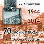 <!--:el-->70 χρόνια από το Ολοκαύτωμα του Λιδωρικίου. Εκδηλώσεις μνήμης.<!--:-->