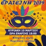 Απόκριες στη Δωρίδα