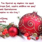 Χριστουγεννιάτικες Ευχές από το Δήμο Δωρίδος