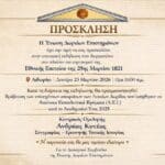 Εκδήλωση Βράβευσης επιτυχόντων μαθητών της Δωρίδας στα ΑΕΙ και ομιλία για τον οκταετή αγώνα της Δωρίδας 1821-1827, από την Ενωση Δωριέων Επιστημόνων (ΕΔΕΠ) -Δευτέρα 23 Μαρτίου 2026, ώρα 11:00 στο Λιδωρίκι.