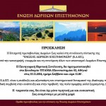 <!--:el-->Ένωση Δωριέων Επιστημόνων – Ιδρυτική συνέλευση<!--:-->