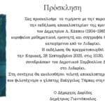 Νέα Ημερομηνία Εκδήλωσης για τα Αποκαλυπτήρια Προτομής Δημητρίου Α.Κάππου, στο Λιδωρίκι (Κυριακή 28-9-2025).