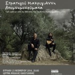 <!--:el-->Απομνημονεύματα Στρατηγού Μακρυγιάννη την Κυριακή 23 Νοεμβρίου στο  Ίδρυμα Μιχάλης Κακογιάννης<!--:-->
